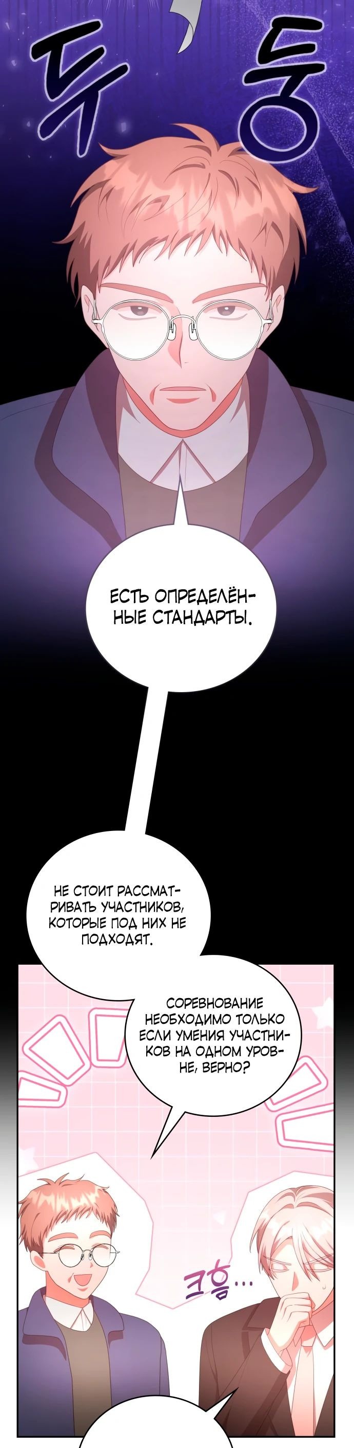 Манга Мастерская гения - Глава 55 Страница 17