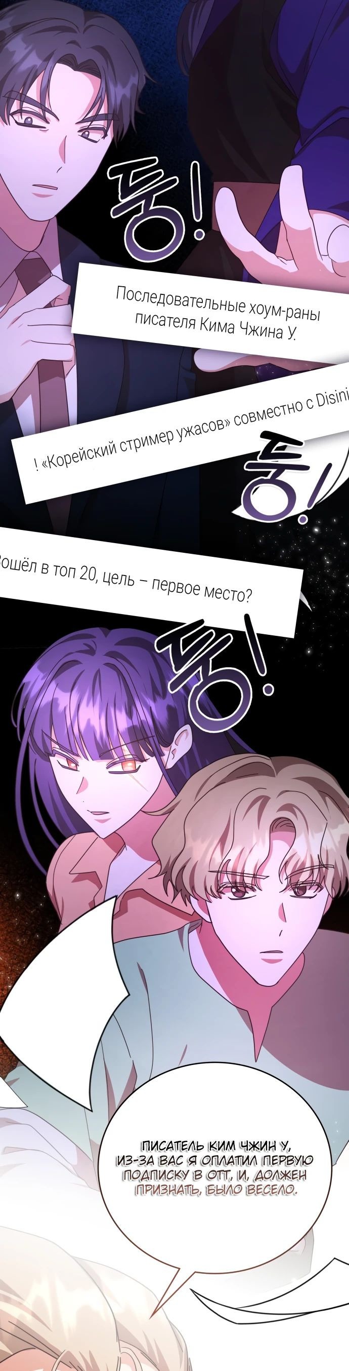 Манга Мастерская гения - Глава 68 Страница 61