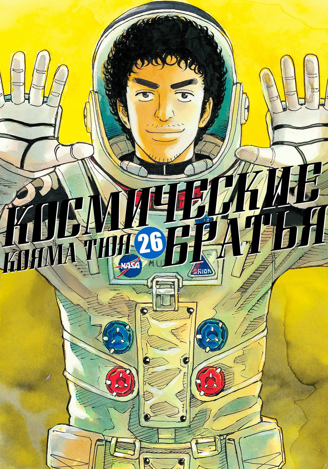 Манга Космические братья - Глава 242 Страница 1