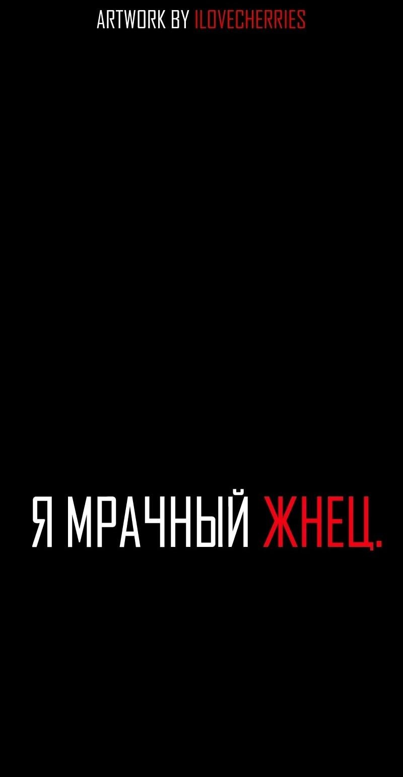 Манга Я — мрачный жнец - Глава 228 Страница 2