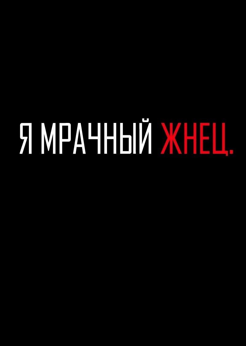 Манга Я — мрачный жнец - Глава 222 Страница 2