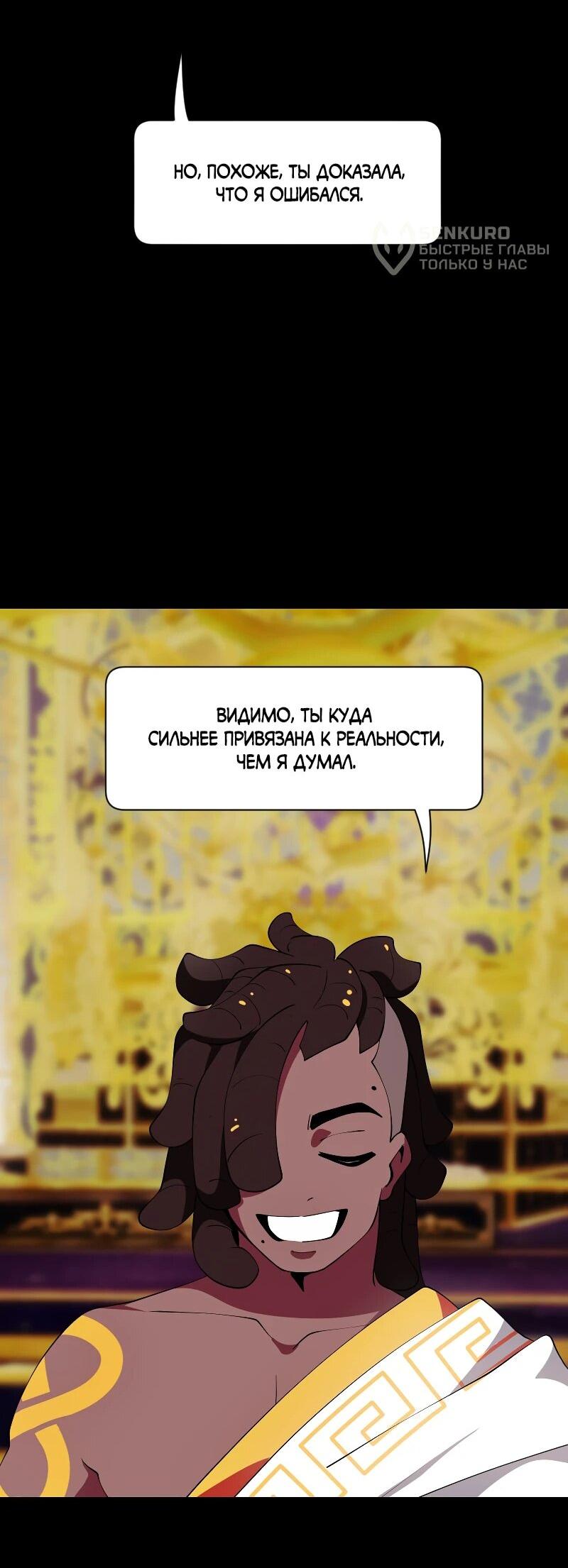Манга Я — мрачный жнец - Глава 218 Страница 43