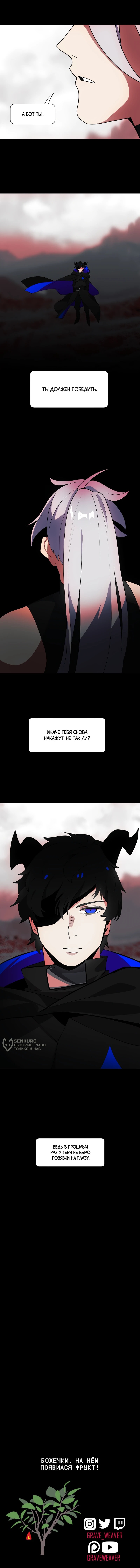 Манга Я — мрачный жнец - Глава 217 Страница 54