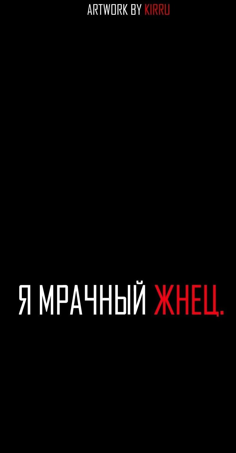 Манга Я — мрачный жнец - Глава 232 Страница 2