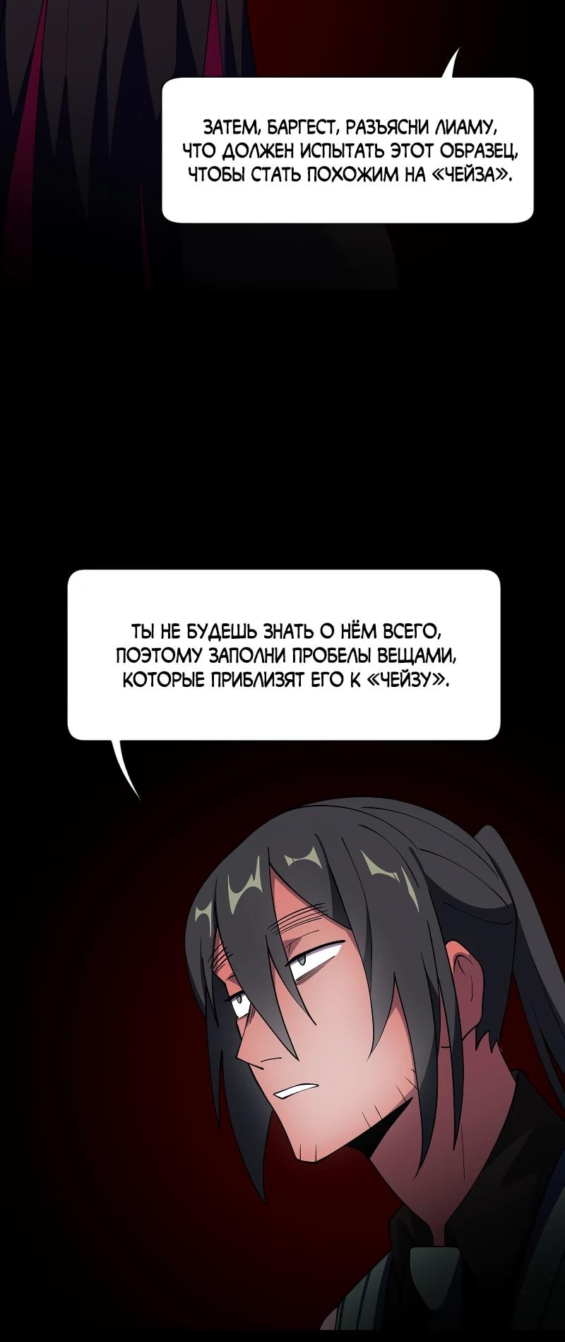 Манга Я — мрачный жнец - Глава 231 Страница 45
