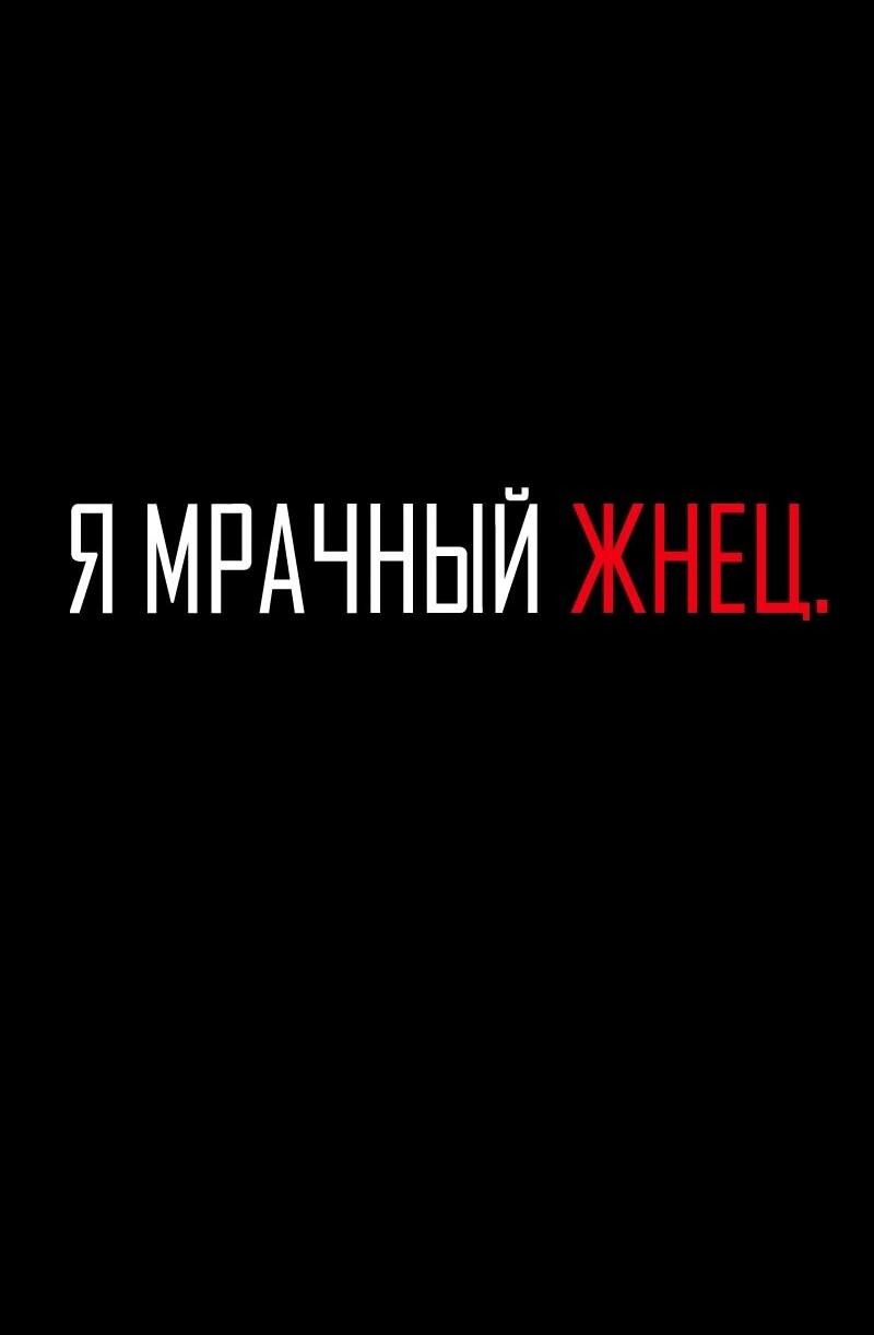Манга Я — мрачный жнец - Глава 234 Страница 2