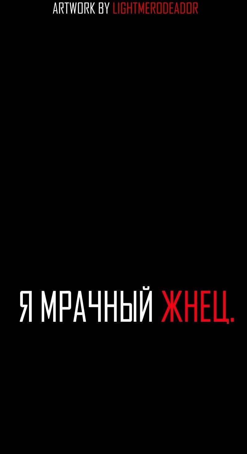 Манга Я — мрачный жнец - Глава 233 Страница 2