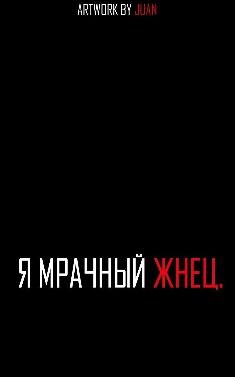 Манга Я — мрачный жнец - Глава 249 Страница 2