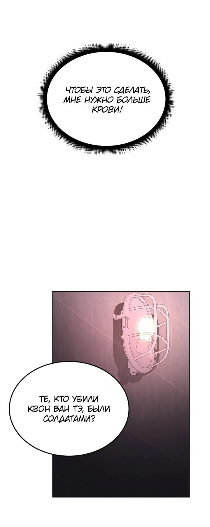Манга Апокалиптическое пробуждение шеф-повара - Глава 83 Страница 22