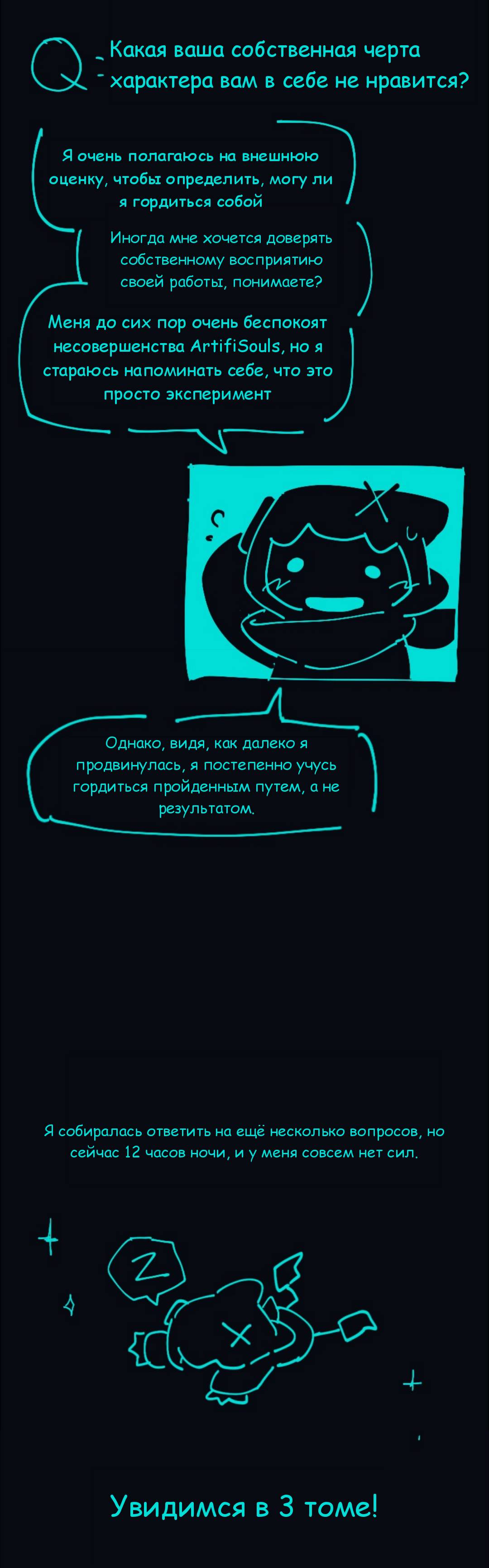 Манга Искусственные Души - Глава 36.9 Страница 11