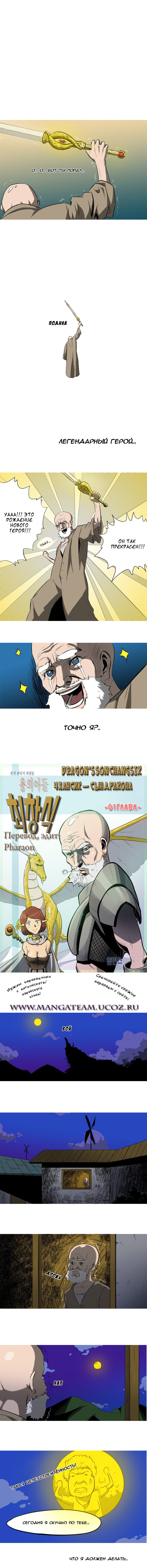 Манга Чхан Сик — сын дракона - Глава 1 Страница 4
