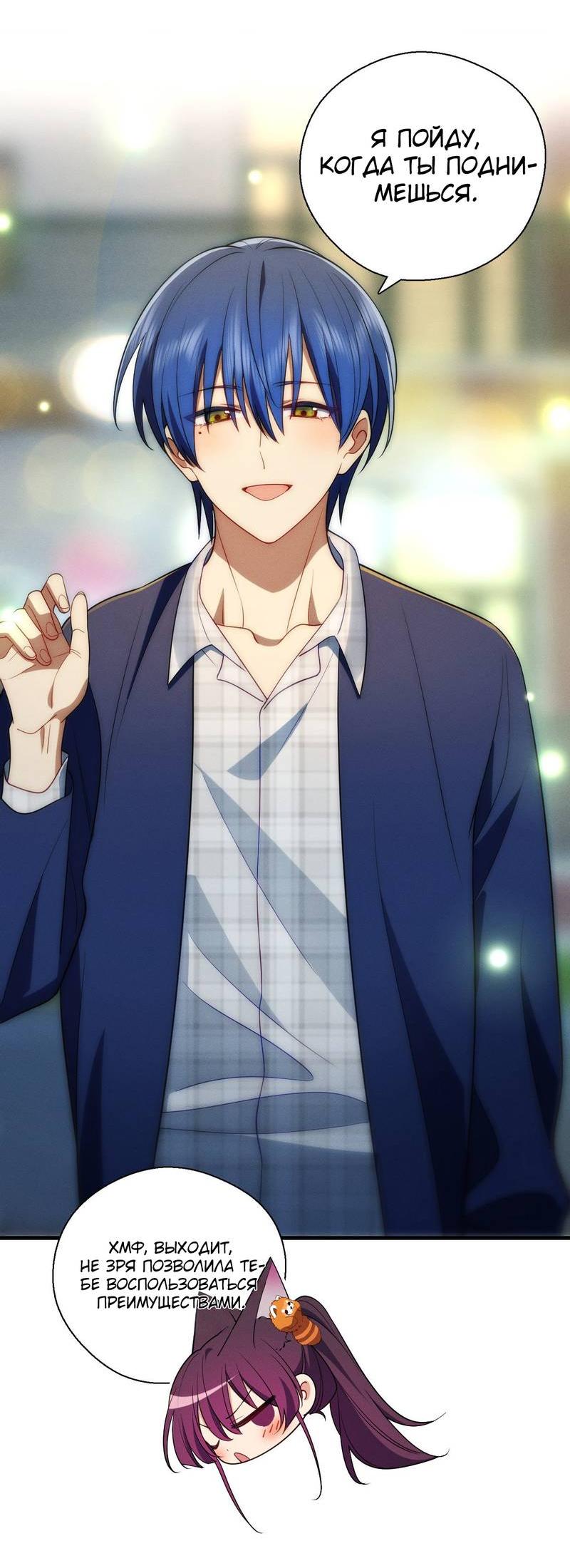 Манга Пожалуйста, веди себя прилично, моя жена - Глава 45 Страница 18