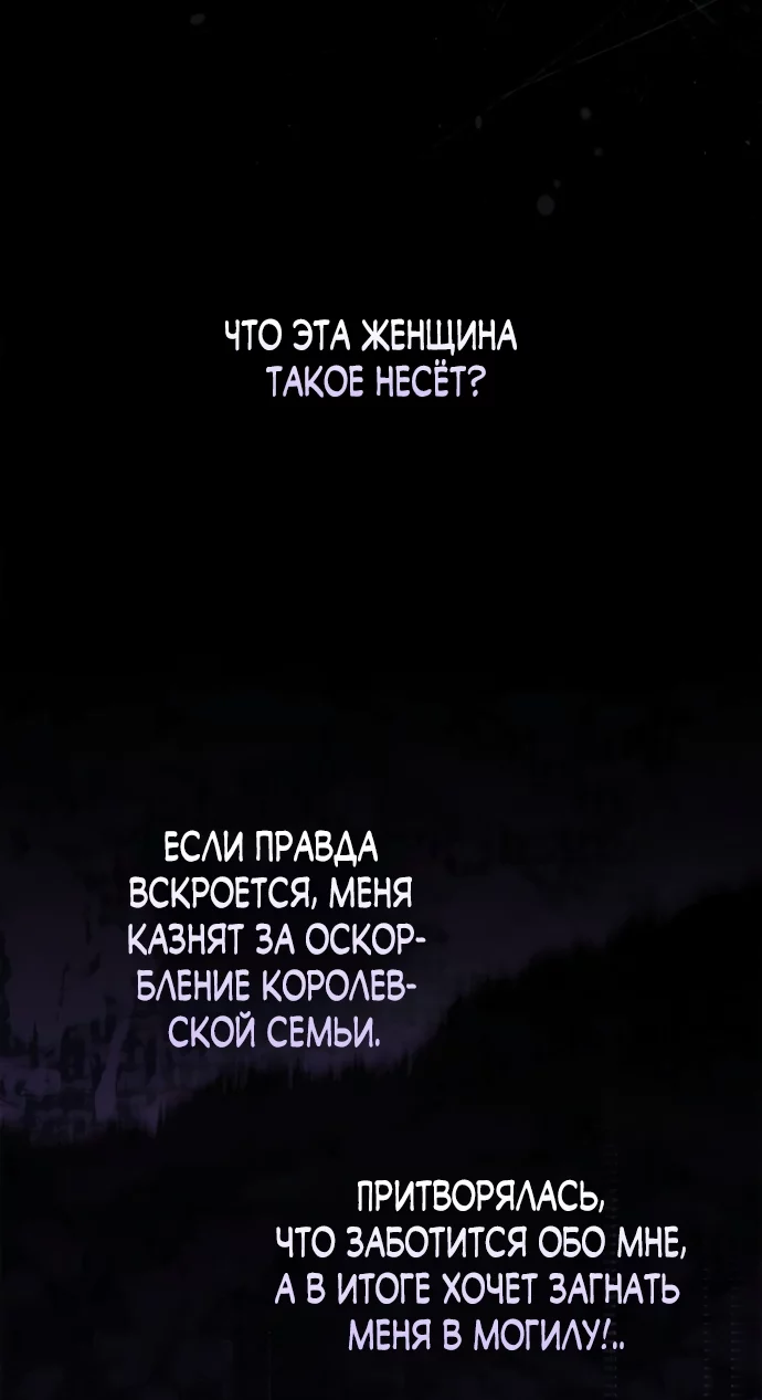 Манга Маленькая пленница зимнего замка - Глава 99 Страница 69