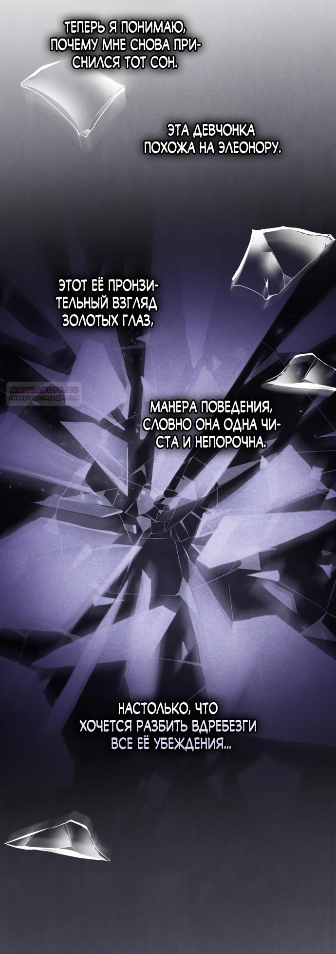 Манга Маленькая пленница зимнего замка - Глава 99 Страница 78