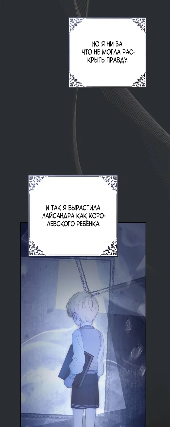 Манга Маленькая пленница зимнего замка - Глава 99 Страница 57