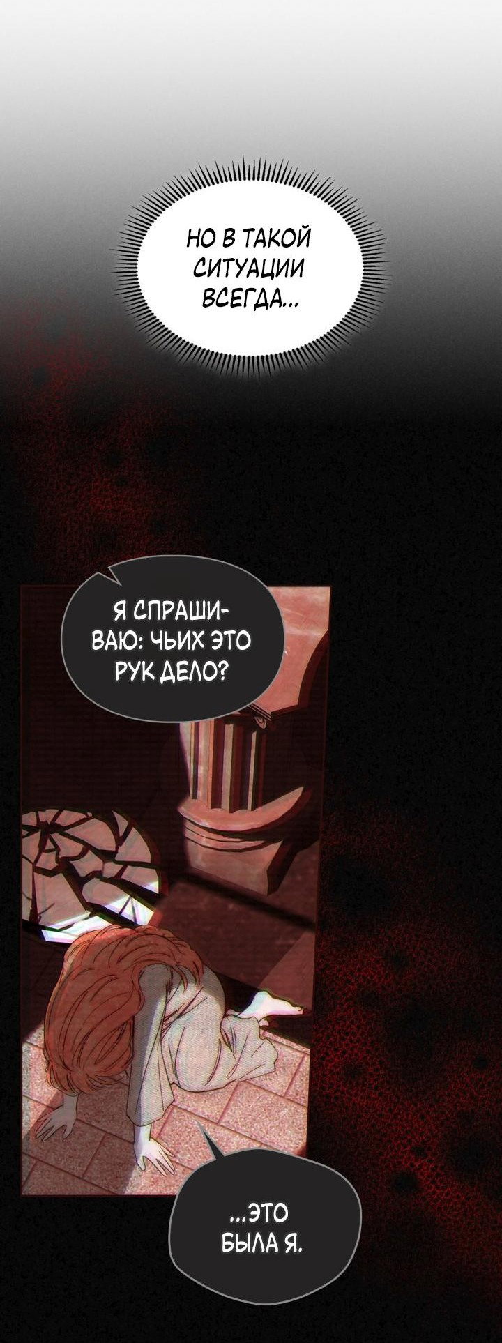 Манга Маленькая пленница зимнего замка - Глава 5 Страница 12