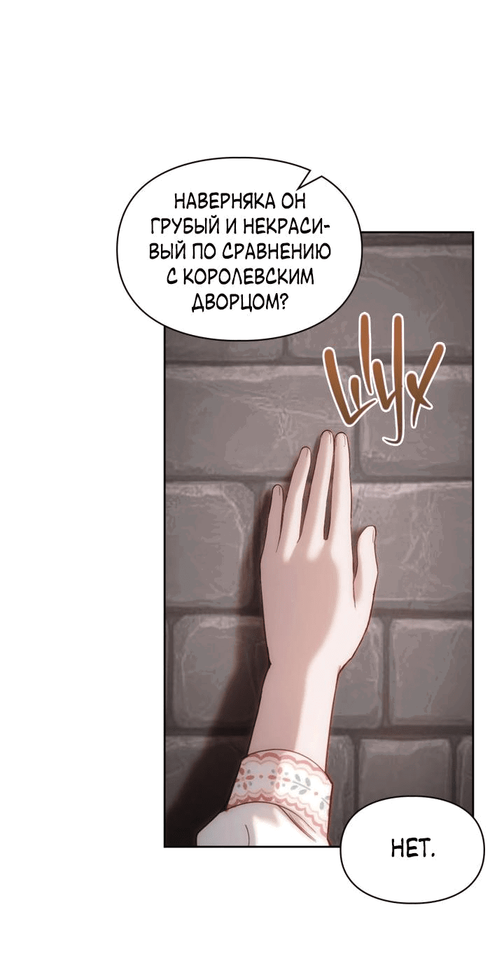 Манга Маленькая пленница зимнего замка - Глава 4 Страница 44