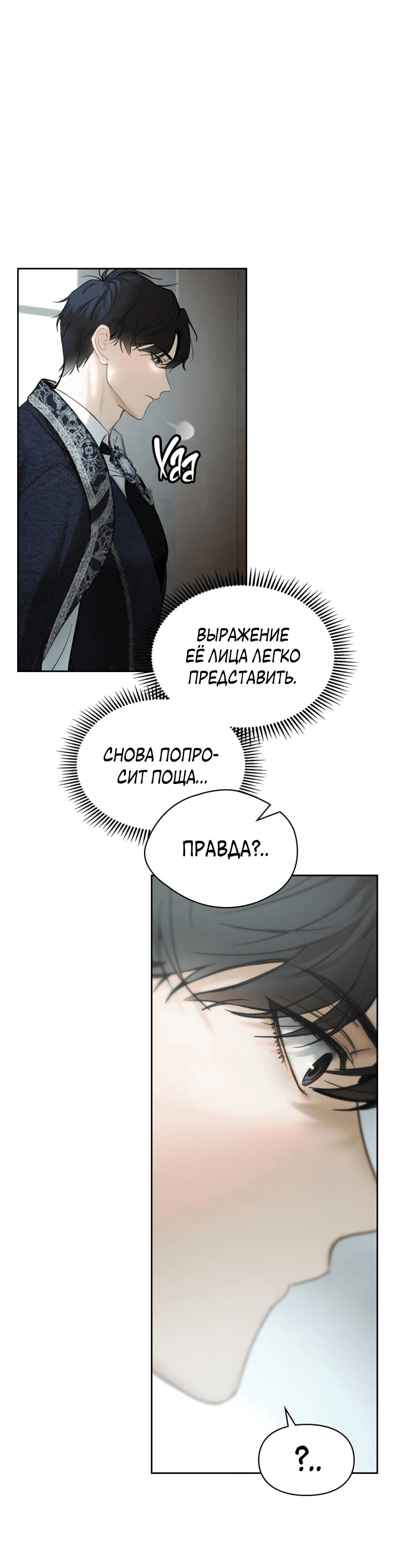Манга Маленькая пленница зимнего замка - Глава 3 Страница 22