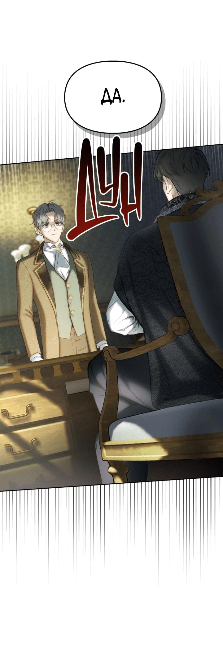 Манга Маленькая пленница зимнего замка - Глава 2 Страница 53