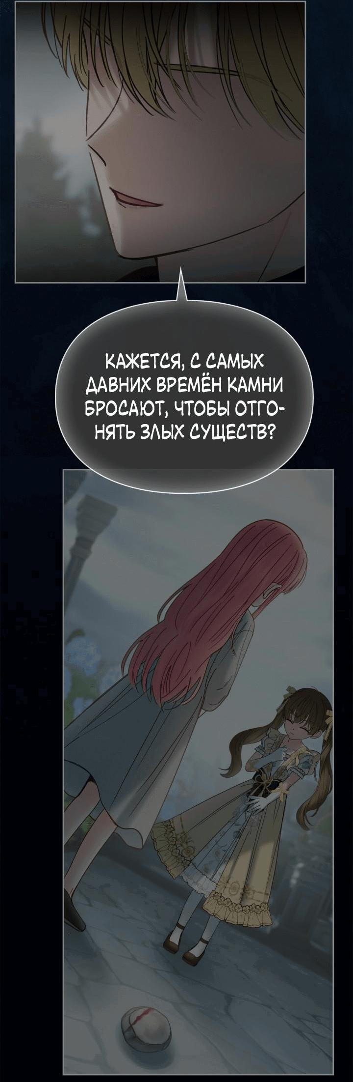 Манга Маленькая пленница зимнего замка - Глава 50 Страница 72