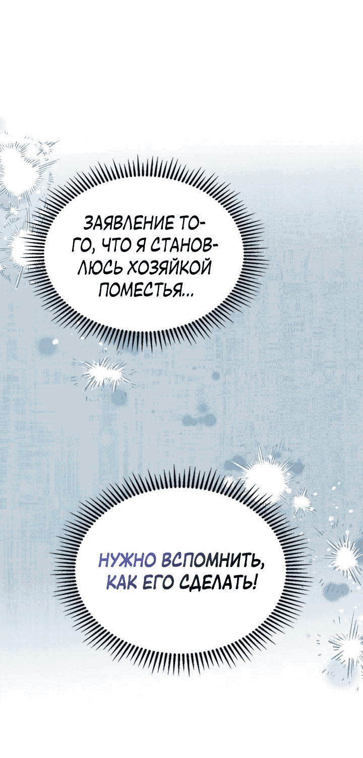 Манга Маленькая пленница зимнего замка - Глава 50 Страница 67