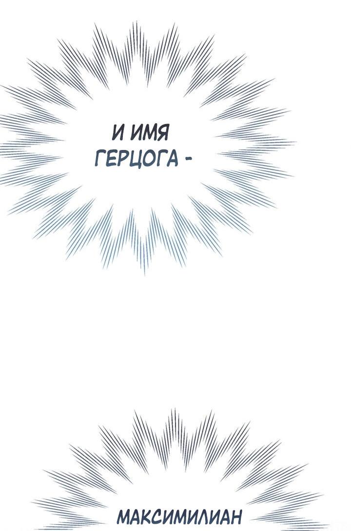 Манга Маленькая пленница зимнего замка - Глава 69 Страница 55