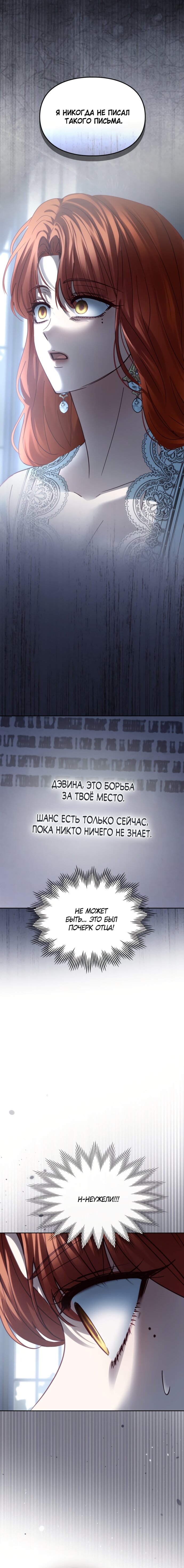 Манга Маленькая пленница зимнего замка - Глава 77 Страница 9