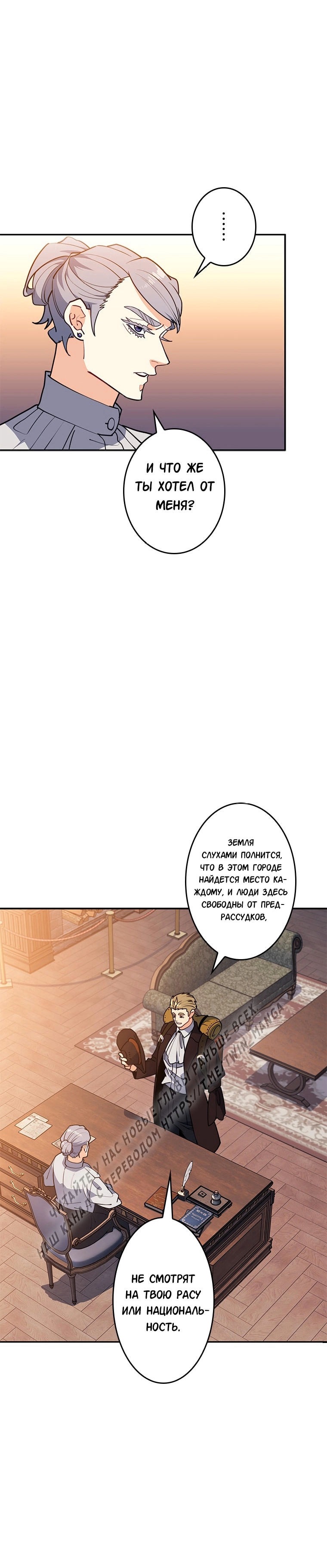Манга Регрессия Герцога Пендрагона - Глава 108 Страница 4