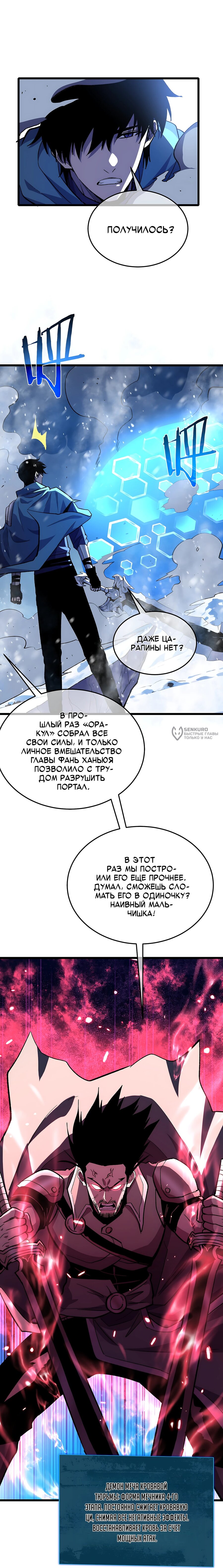 Манга Пассивные навыки помогают мне побеждать - Глава 147 Страница 19