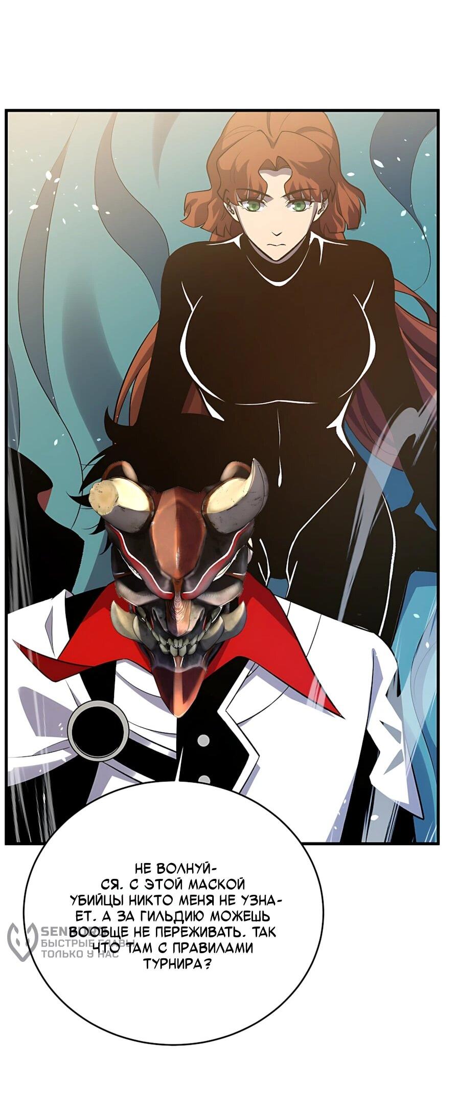 Манга Пассивные навыки помогают мне побеждать - Глава 163 Страница 60
