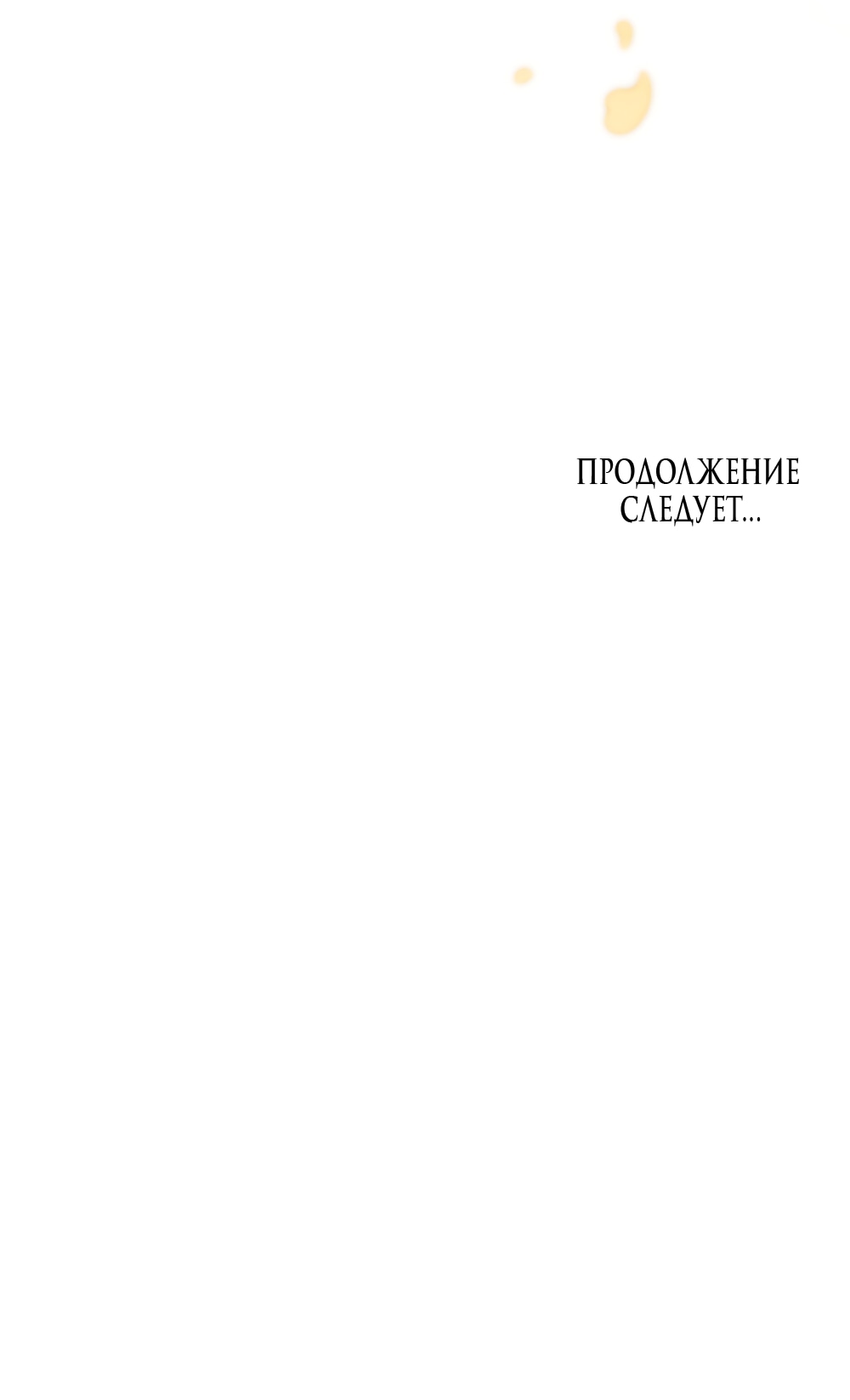 Манга Бурная ночь - Глава 85 Страница 51