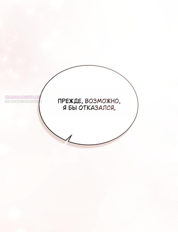Манга Бурная ночь - Глава 93 Страница 38