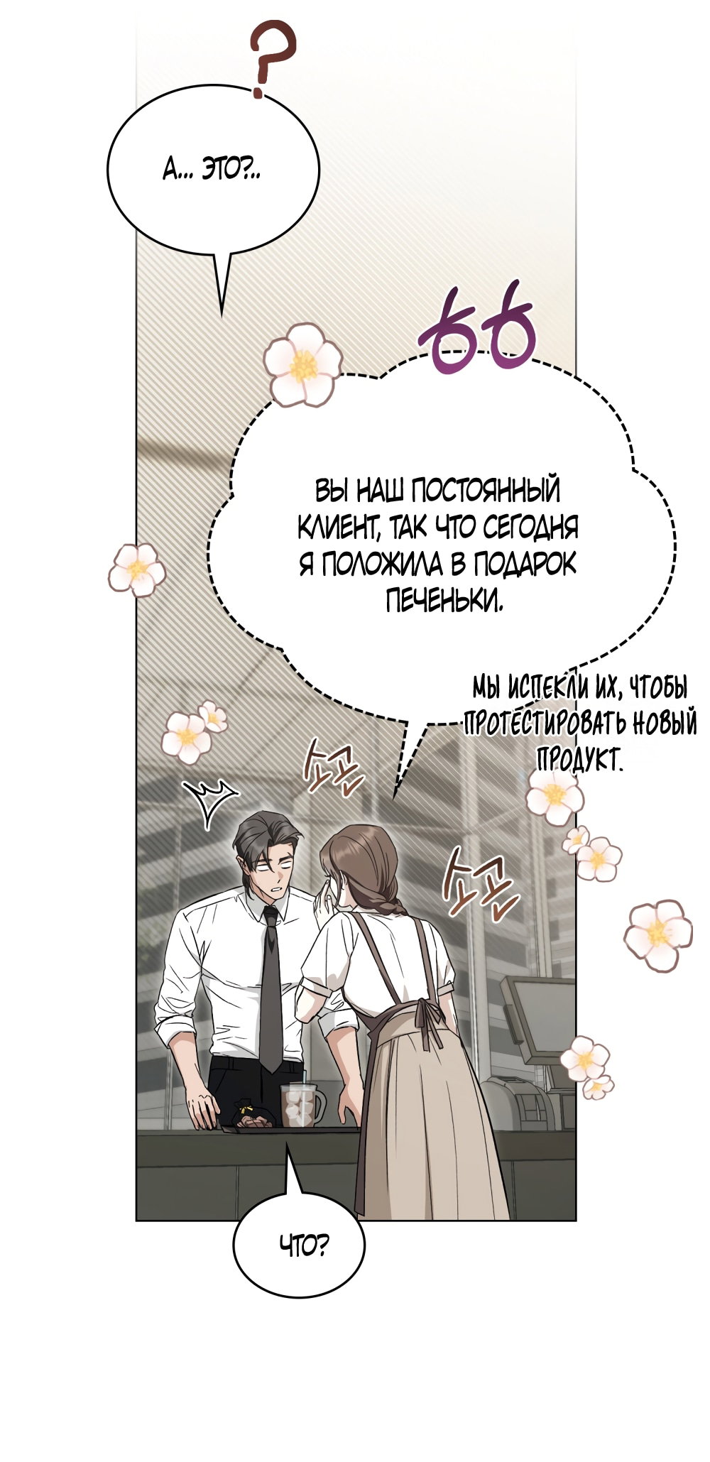 Манга Бурная ночь - Глава 97 Страница 35