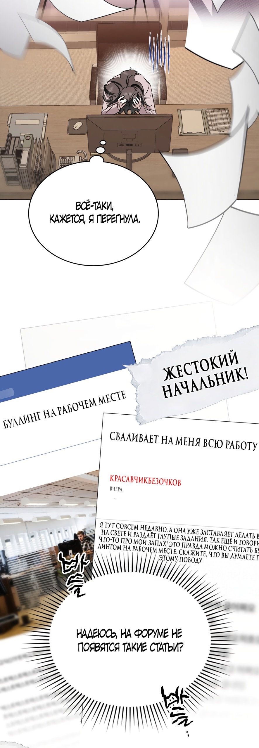 Манга Бурная ночь - Глава 97 Страница 62