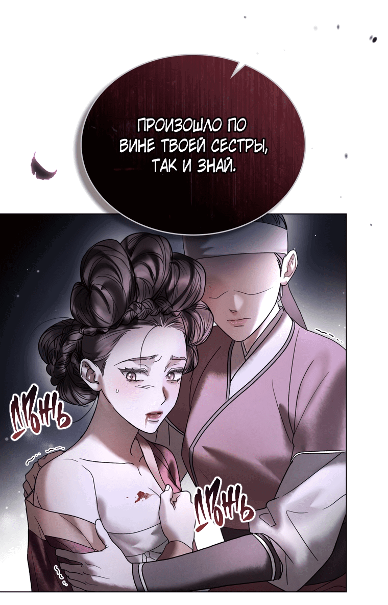 Манга Бурная ночь - Глава 3 Страница 20