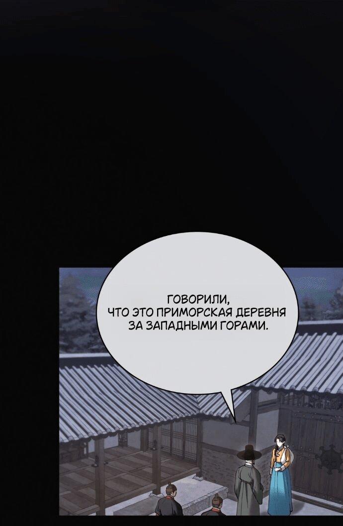 Манга Бурная ночь - Глава 68 Страница 32