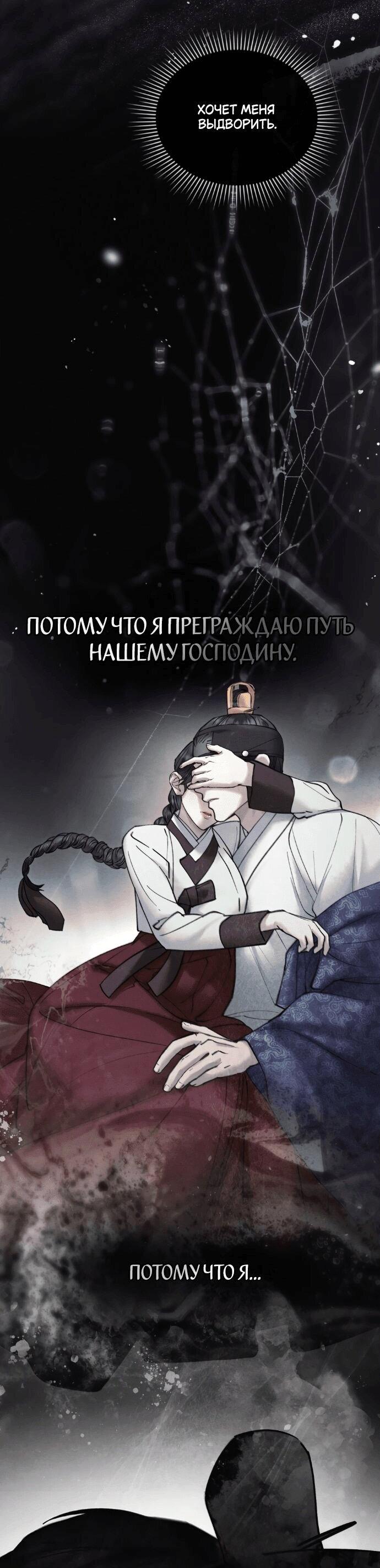 Манга Бурная ночь - Глава 68 Страница 24