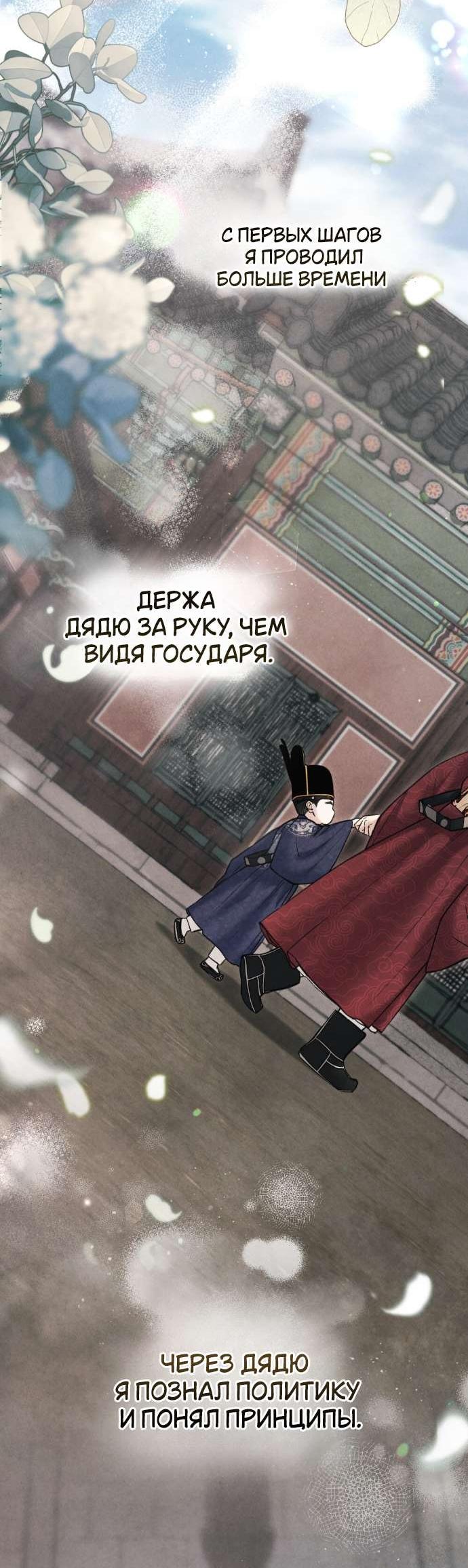 Манга Бурная ночь - Глава 67 Страница 8