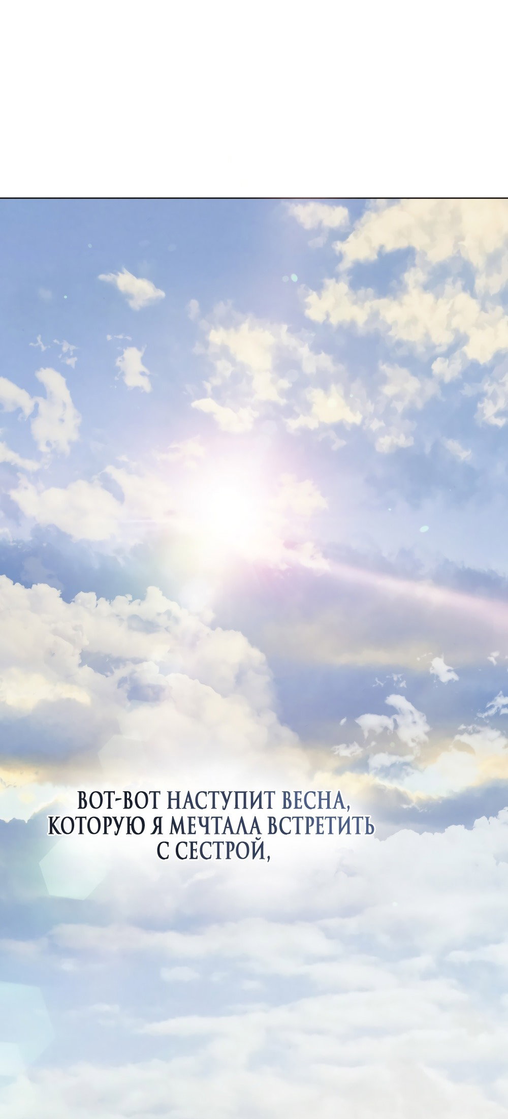 Манга Бурная ночь - Глава 73 Страница 38