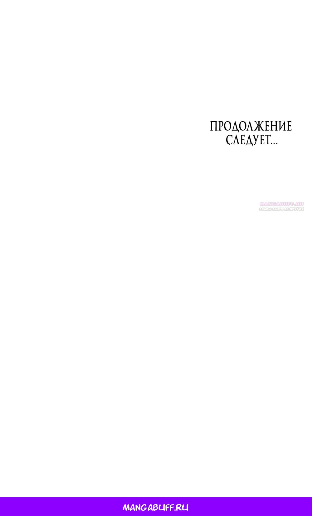 Манга Бурная ночь - Глава 76 Страница 55