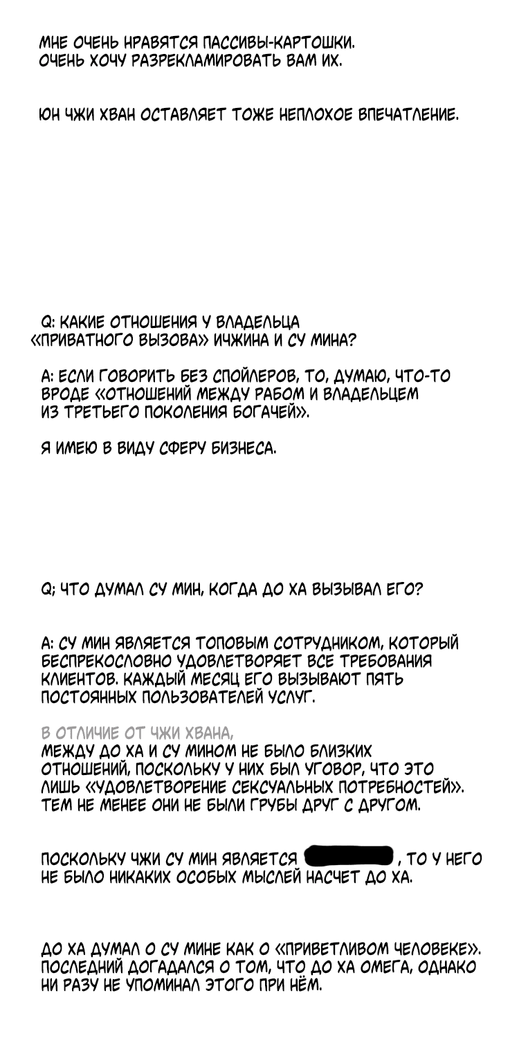Манга Приватный вызов - Глава 10.5 Страница 21