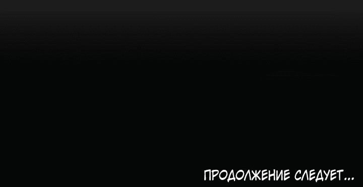 Манга Приватный вызов - Глава 13 Страница 62