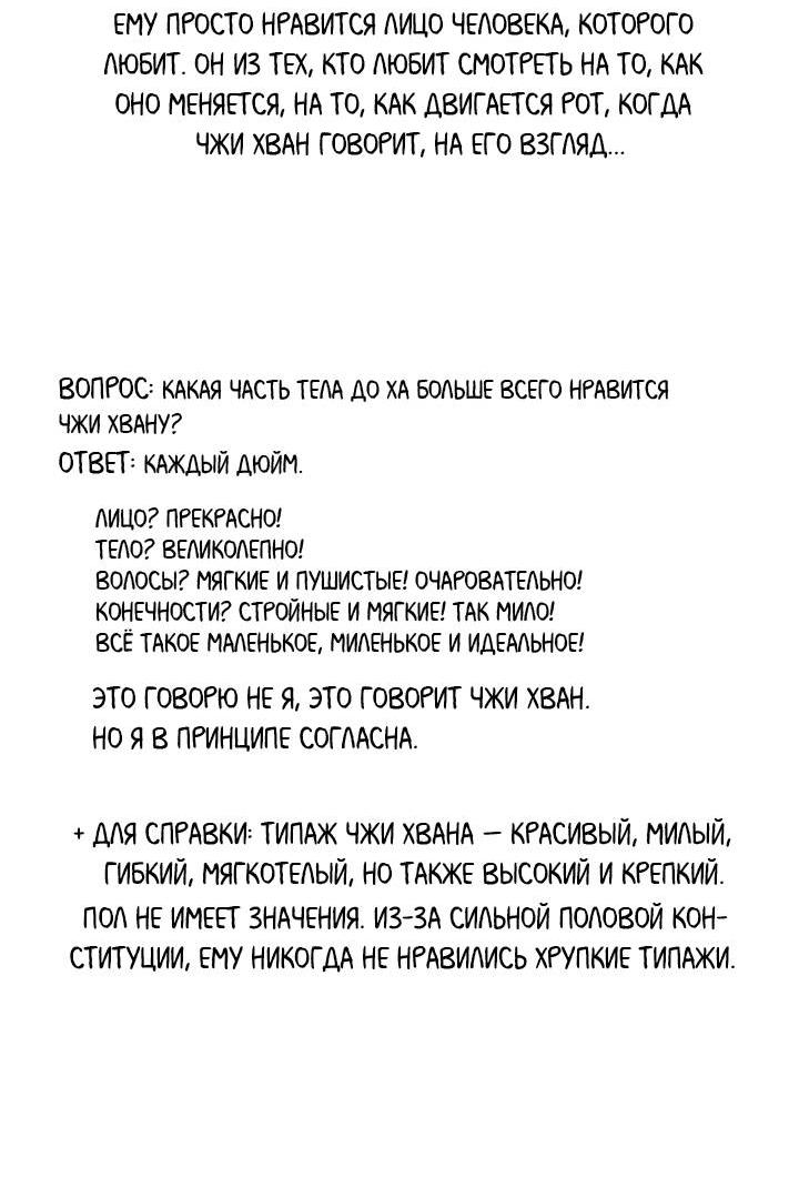 Манга Приватный вызов - Глава 33.5 Страница 31