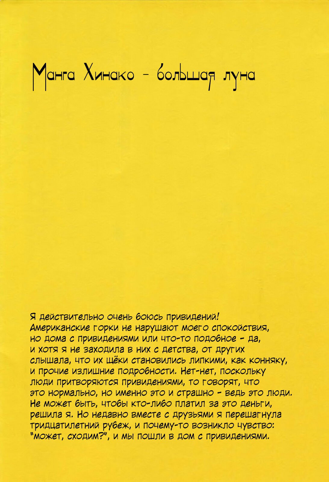 Манга Сарусубэри - Глава 21 Страница 6