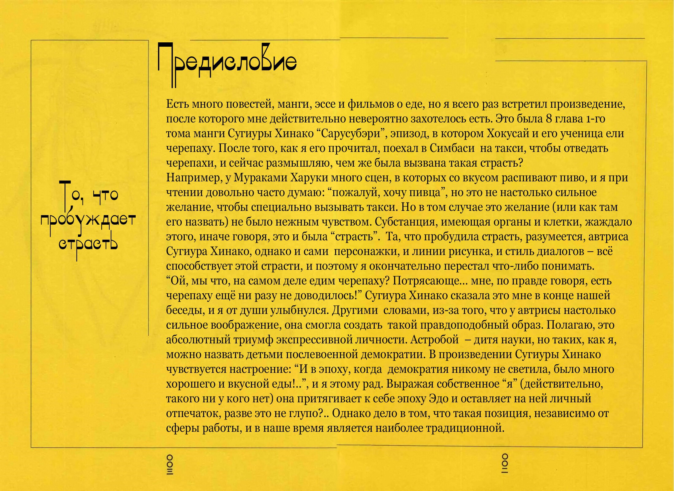 Манга Сарусубэри - Глава 11 Страница 6