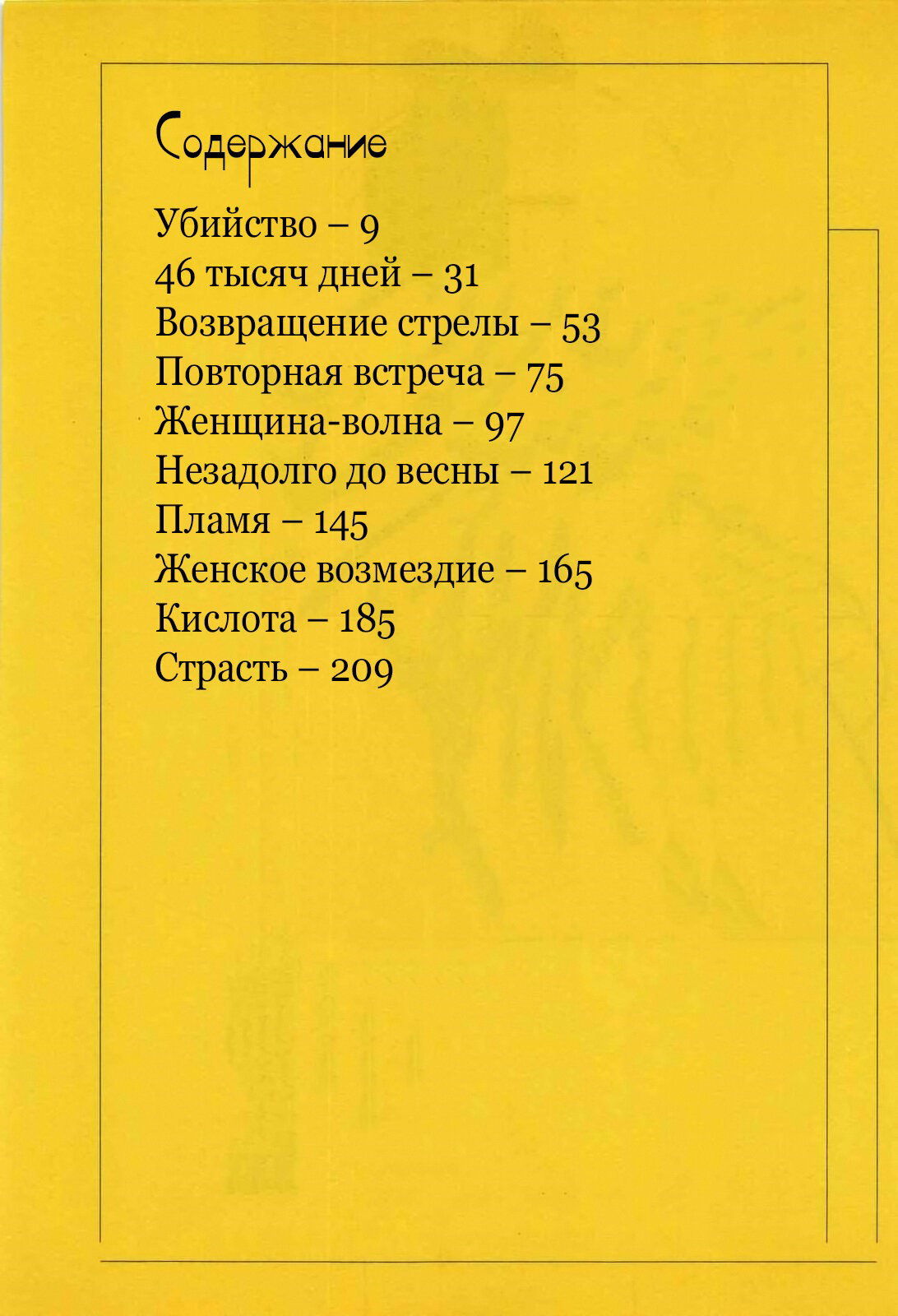 Манга Сарусубэри - Глава 11 Страница 11