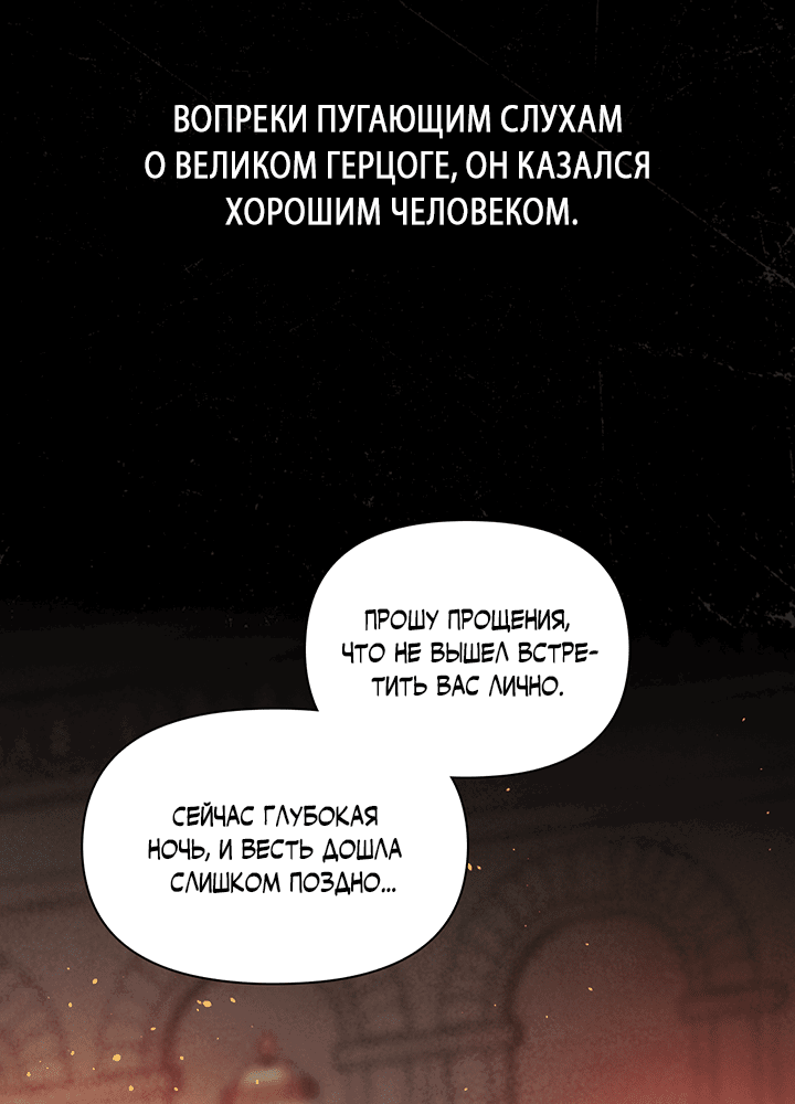 Манга Токсин - Глава 66 Страница 89