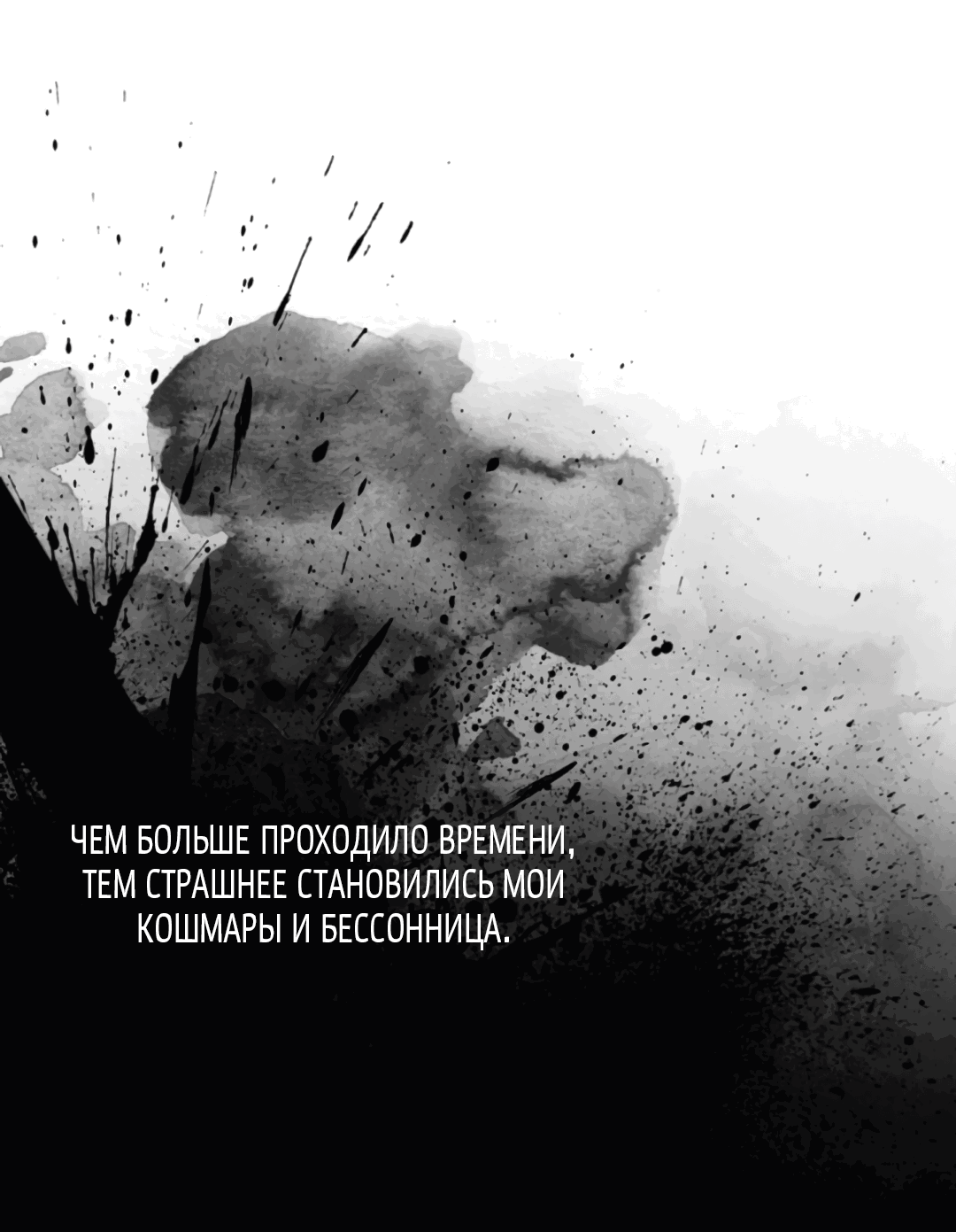 Манга Токсин - Глава 48 Страница 80