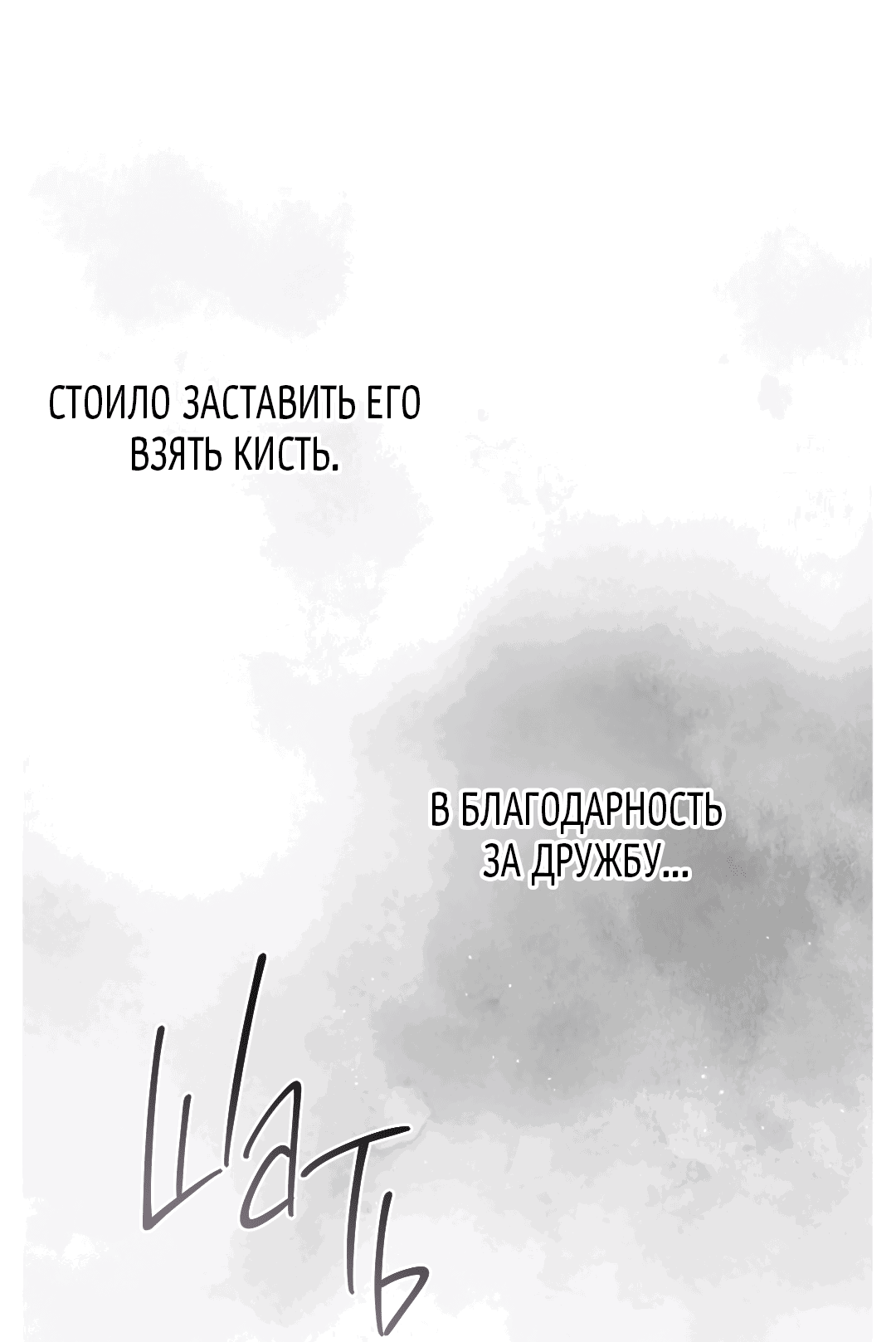 Манга Токсин - Глава 48 Страница 71