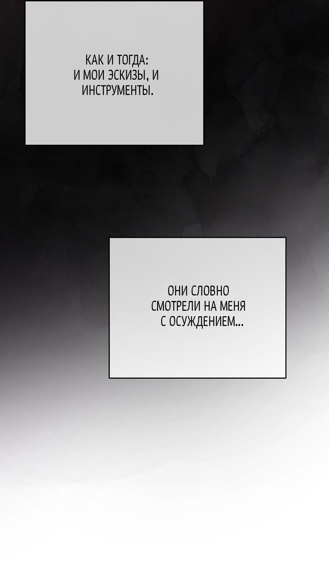 Манга Токсин - Глава 54 Страница 43
